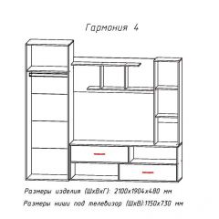 Гостиная ГАРМОНИЯ-4 (ЦРК.ГРМ.04) в Воткинске - votkinsk.mebel24.online | фото 2