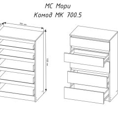 МОРИ МК 700.5 Комод (белый) в Воткинске - votkinsk.mebel24.online | фото 3