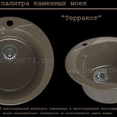 Мойка кухонная MS-1 (D470) в Воткинске - votkinsk.mebel24.online | фото 9