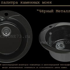 Мойка кухонная MS-1 (D470) в Воткинске - votkinsk.mebel24.online | фото 10