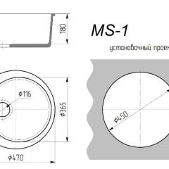 Мойка кухонная MS-1 (D470) в Воткинске - votkinsk.mebel24.online | фото 2