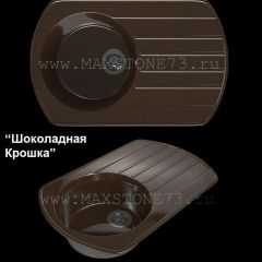 Мойка кухонная MS-9 (775х495) в Воткинске - votkinsk.mebel24.online | фото 5