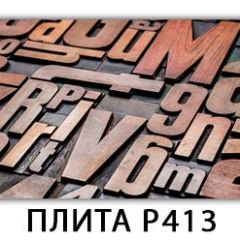 Обеденный стол Паук с фотопечатью узор Плита Р416 в Воткинске - votkinsk.mebel24.online | фото 23