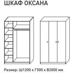 Шкаф распашкой Оксана 1200 (ЛДСП 1 кат.) в Воткинске - votkinsk.mebel24.online | фото 2