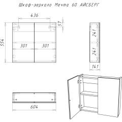 Шкаф-зеркало Мечта 60 АЙСБЕРГ (DM2306HZ) в Воткинске - votkinsk.mebel24.online | фото 7