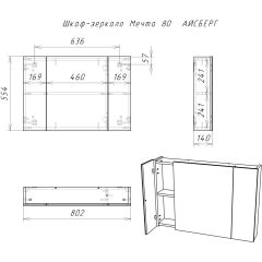 Шкаф-зеркало Мечта 80 АЙСБЕРГ (DM2321HZ) в Воткинске - votkinsk.mebel24.online | фото 3