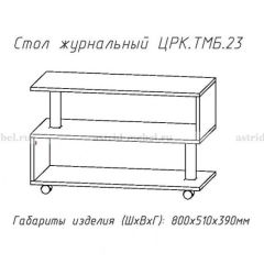 Стол журнальный №23 в Воткинске - votkinsk.mebel24.online | фото 4