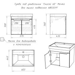 Тумба под умывальник "Енисей 60" Мечта без ящика подвесная АЙСБЕРГ (DM2310T) в Воткинске - votkinsk.mebel24.online | фото 4