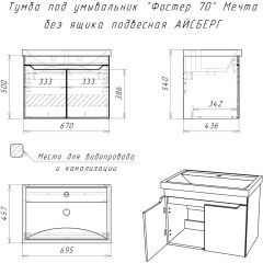 Тумба под умывальник "Фостер 70" Мечта без ящика подвесная АЙСБЕРГ (DM2324T) в Воткинске - votkinsk.mebel24.online | фото 9