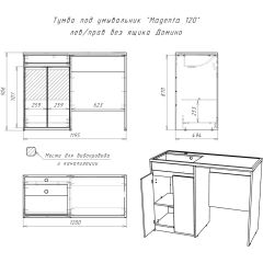 Тумба под умывальник "Magenta 120" лев/прав без ящика Домино (DD4213T) в Воткинске - votkinsk.mebel24.online | фото 6