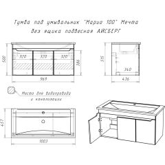 Тумба под умывальник "Maria 100" Мечта без ящика подвесная АЙСБЕРГ (DM2328T) в Воткинске - votkinsk.mebel24.online | фото 10