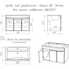 Тумба под умывальник "Maria 80" Мечта без ящика подвесная АЙСБЕРГ (DM2326T) в Воткинске - votkinsk.mebel24.online | фото 12