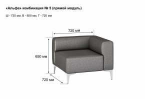 АЛЬФА Диван комбинация 5/ нераскладной (Коллекции Ивару №1,2(ДРИМ)) в Воткинске - votkinsk.mebel24.online | фото 2