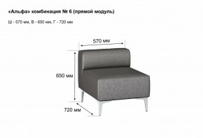 АЛЬФА Диван комбинация 6/ нераскладной (Коллекции Ивару №1,2(ДРИМ)) в Воткинске - votkinsk.mebel24.online | фото 2