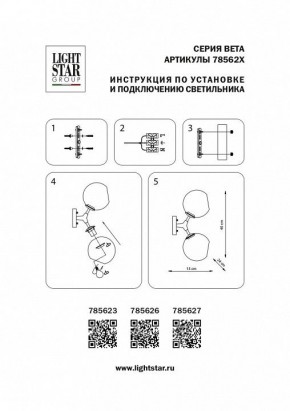 Бра Lightstar Beta 785623 в Воткинске - votkinsk.mebel24.online | фото 4