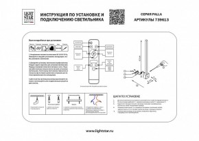 Бра Lightstar Palla 739613 в Воткинске - votkinsk.mebel24.online | фото 2