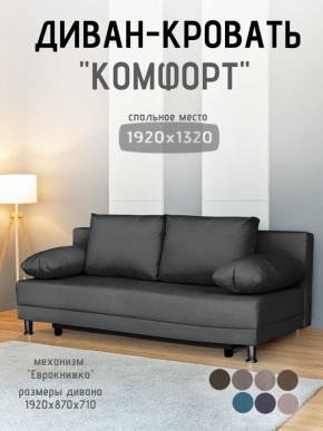 Диван-кровать Комфорт без подлокотников (4 подушки) BALTIC Grafit в Воткинске - votkinsk.mebel24.online | фото