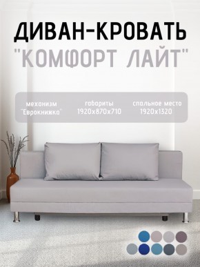 Диван-кровать Комфорт ЛАЙТ без подлокотников (2 подушки) BALTIC BITTER в Воткинске - votkinsk.mebel24.online | фото 17