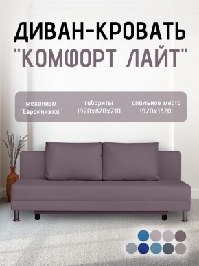 Диван-кровать Комфорт ЛАЙТ без подлокотников (2 подушки) BALTIC CAMEL в Воткинске - votkinsk.mebel24.online | фото 21