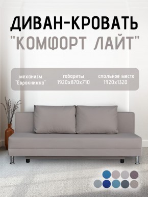 Диван-кровать Комфорт ЛАЙТ без подлокотников (2 подушки) BALTIC CAMEL в Воткинске - votkinsk.mebel24.online | фото 23