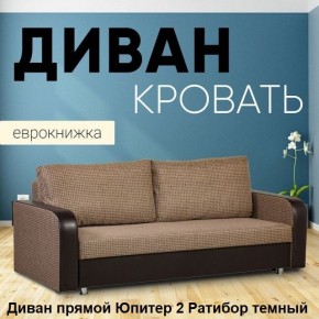 Диван прямой Юпитер 2 (Боннель) в Воткинске - votkinsk.mebel24.online | фото 5