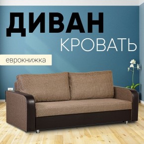 Диван прямой Юпитер 2 Ратибор темный (ППУ) в Воткинске - votkinsk.mebel24.online | фото