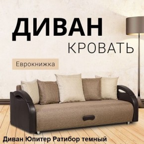 Диван прямой Юпитер (Боннель) в Воткинске - votkinsk.mebel24.online | фото 5