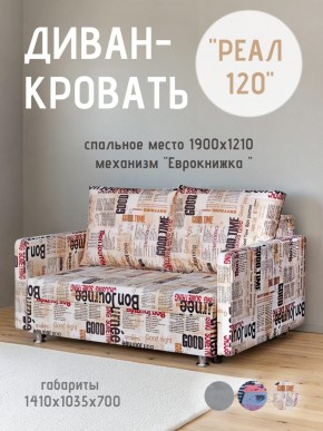 Диван Реал 120 (Принт "Gazeta") в Воткинске - votkinsk.mebel24.online | фото