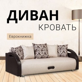 Диван Юпитер Аслан бежевый (ППУ) в Воткинске - votkinsk.mebel24.online | фото