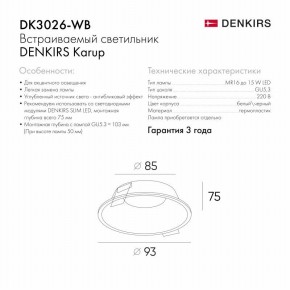 DK3026-WB Встраиваемый светильник, IP 20, 10 Вт, GU5.3, LED, белый/черный, пластик в Воткинске - votkinsk.mebel24.online | фото 8