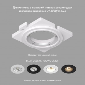 DK3061-WBR Встраиваемый светильник, IP 20, 10 Вт, GU5.3, LED, белый/бронзовый, пластик в Воткинске - votkinsk.mebel24.online | фото 3