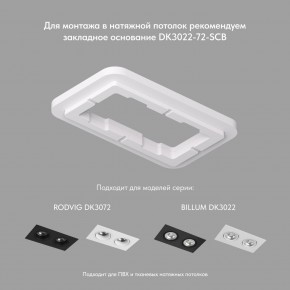 DK3072-WBR Встраиваемый светильник, IP 20, 10 Вт, GU5.3, LED, белый/бронзовый, пластик в Воткинске - votkinsk.mebel24.online | фото 4