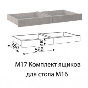 Дуглас (подростковая) М17 Комплект ящиков для стола М16 в Воткинске - votkinsk.mebel24.online | фото