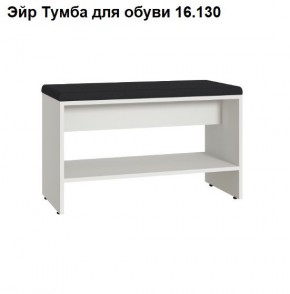 ЭЙР прихожая (модульная) Белый Шагрень в Воткинске - votkinsk.mebel24.online | фото 6