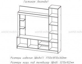 ЛЕГЕНДА Гостиная (ЦРК.ЛГД.01) в Воткинске - votkinsk.mebel24.online | фото 2