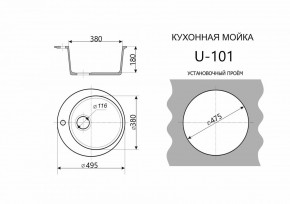 Каменная мойка ULSTONE U-101 (495) в Воткинске - votkinsk.mebel24.online | фото 2