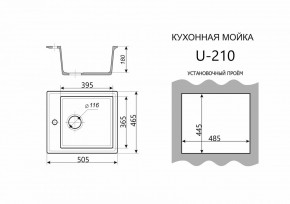 Каменная мойка ULSTONE U-210 (505х465) в Воткинске - votkinsk.mebel24.online | фото 3