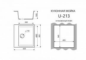 Каменная мойка ULSTONE U-213 (565х505) в Воткинске - votkinsk.mebel24.online | фото 2