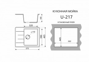 Каменная мойка ULSTONE U-217 (570х465) в Воткинске - votkinsk.mebel24.online | фото 2