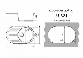 Каменная мойка ULSTONE U-321 (715х450) в Воткинске - votkinsk.mebel24.online | фото 2