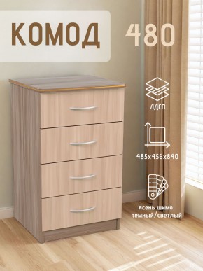 Комод 480 с 4-ящиками (Ясень шимо темный/светлый) в Воткинске - votkinsk.mebel24.online | фото 2