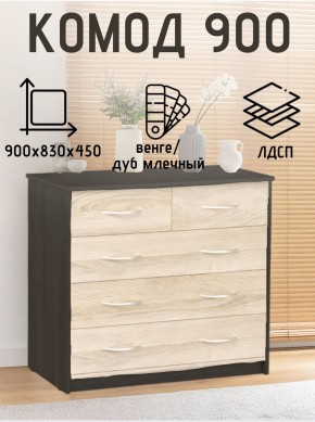 Комод 900 (Венге/Млечный дуб) Эко в Воткинске - votkinsk.mebel24.online | фото 2