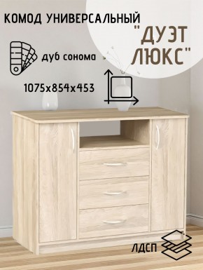 Комод Универсальный Дуэт Люкс (Дуб сонома светлый) Эко в Воткинске - votkinsk.mebel24.online | фото 2