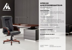 Кресло для руководителя KB-10WALNUT/B/LEATH в Воткинске - votkinsk.mebel24.online | фото 5