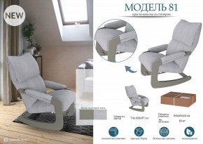 Кресло-качалка Модель 81 в Воткинске - votkinsk.mebel24.online | фото 2