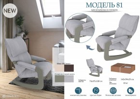 Кресло-качалка Модель 81 в Воткинске - votkinsk.mebel24.online | фото 3