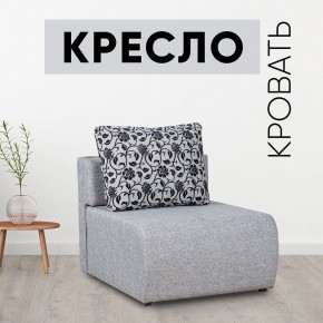 Кресло-кровать Нептун Аслан серый в Воткинске - votkinsk.mebel24.online | фото