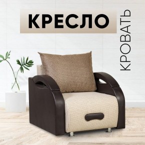 Кресло-кровать Юпитер Ратибор светлый в Воткинске - votkinsk.mebel24.online | фото