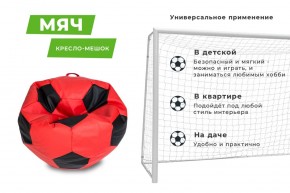 Кресло-мешок Мяч Большой (Экокожа) в Воткинске - votkinsk.mebel24.online | фото 10