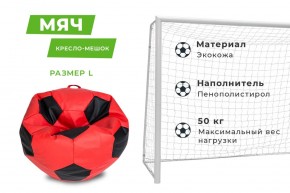 Кресло-мешок Мяч Большой (Экокожа) в Воткинске - votkinsk.mebel24.online | фото 11